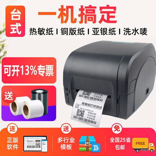 佳博9025T珠宝标签条码打印机