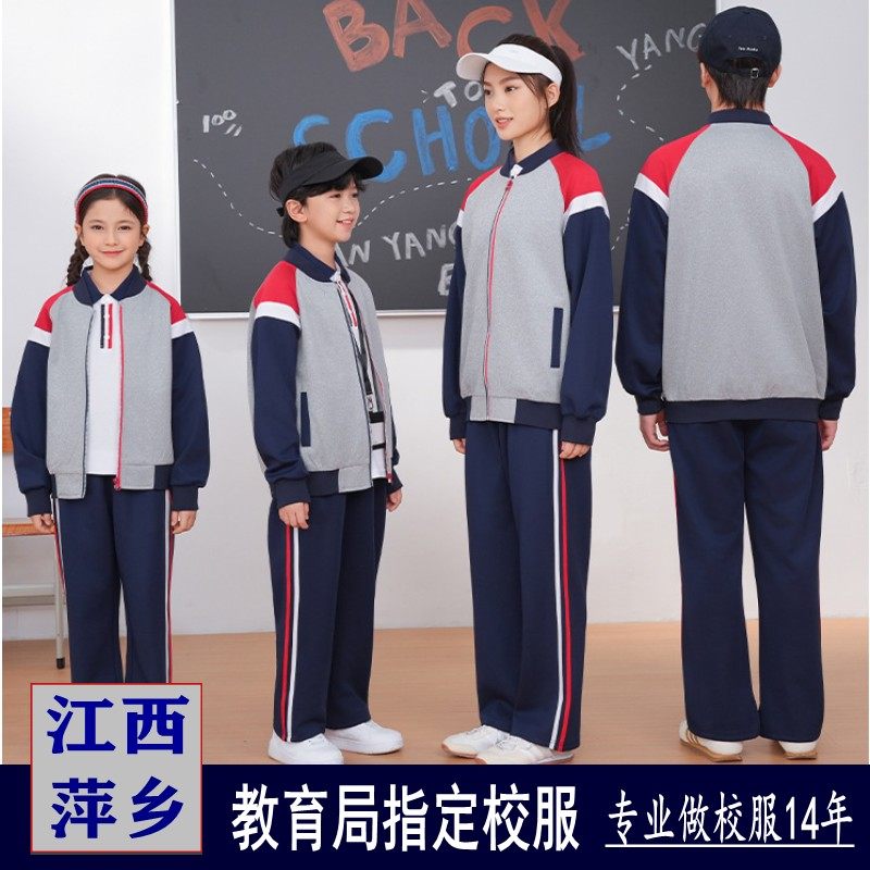 江西省萍乡教育局统一校服高中小学生班服春秋运动套装夏装四季款