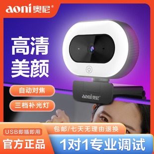 奥尼A60电脑摄像头高清直播台式 笔记本USB接口外接触控补光免驱动