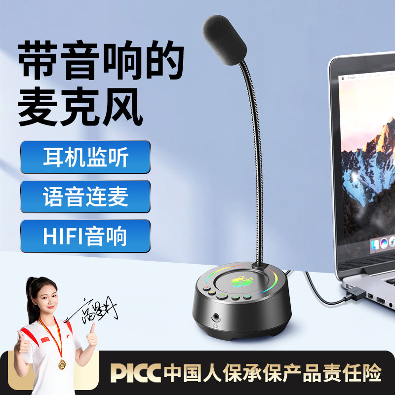电脑麦克风带音响一体网课会议
