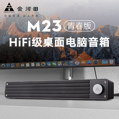 金河田M23电脑音响台式家用有线小音箱笔记本桌面长条低音炮喇叭