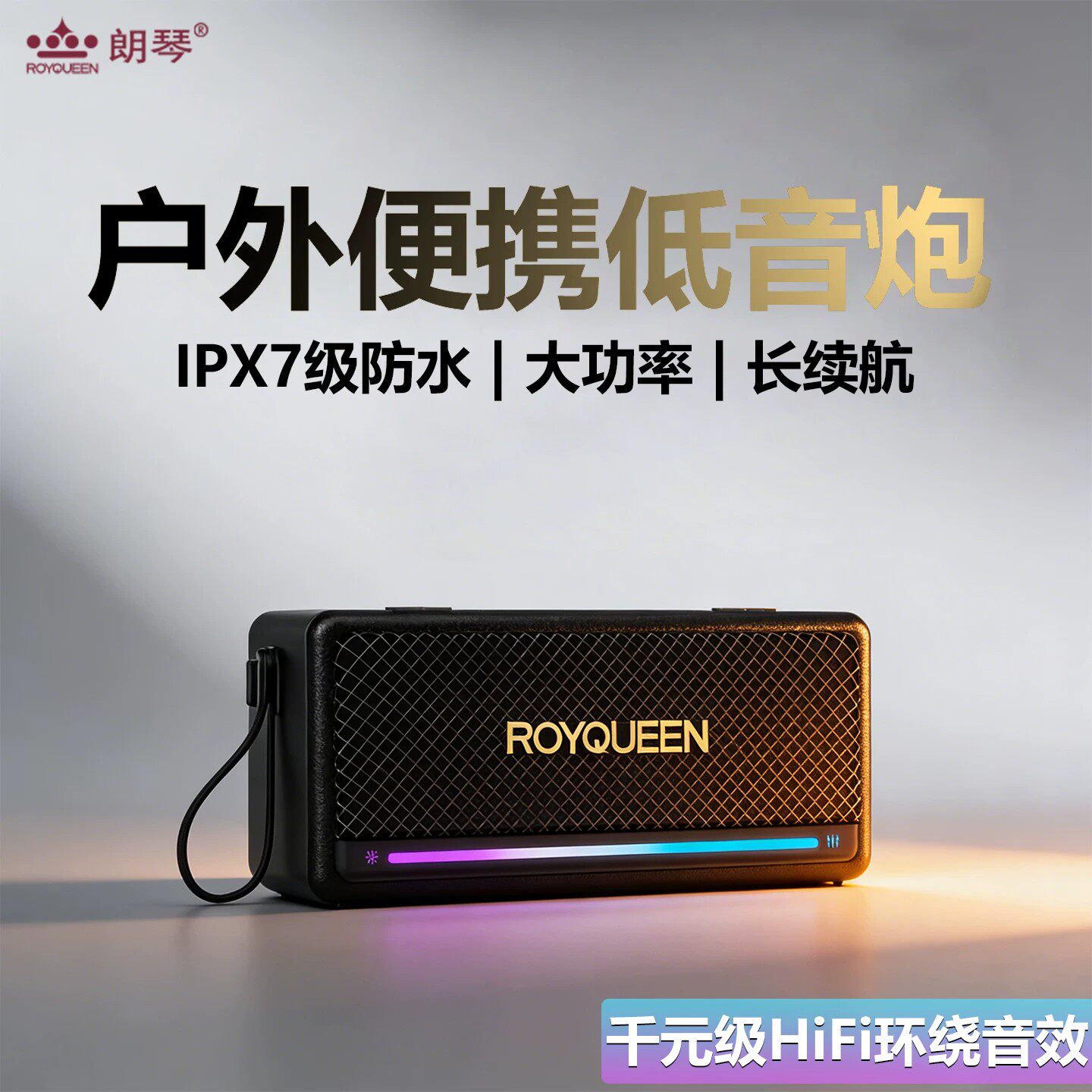 ROYQUEEN/朗琴 M5蓝牙音响户外便携式音响重低音炮小型防水高音质