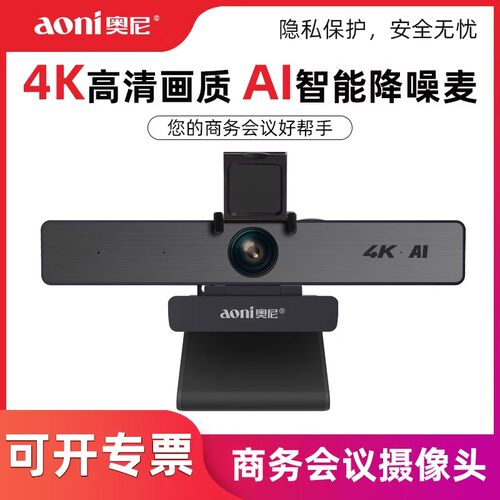 奥尼C90pro电脑摄像头2K高清带麦克风大广角商务会议直播视频教学