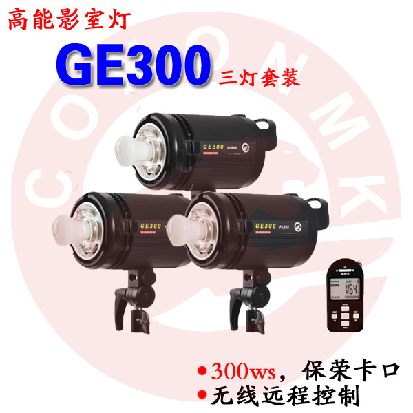 淘宝摄影灯高能 GE-300 300W 遥控3灯头套装 影室灯