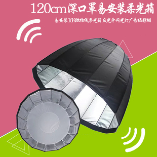 120CM深口罩利飞易安装16K抛物线柔光箱反光伞闪光灯广告摄影棚