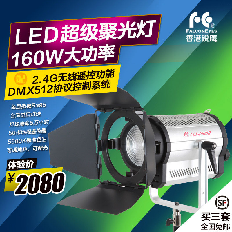 锐鹰160W补光灯CLL-1600R聚光灯 LED影视灯 摄像灯 摄影灯演播灯