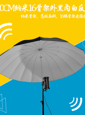 180CM反光伞外黑内白 黑色反光伞 影楼专用反光伞 1.8M优质反光伞