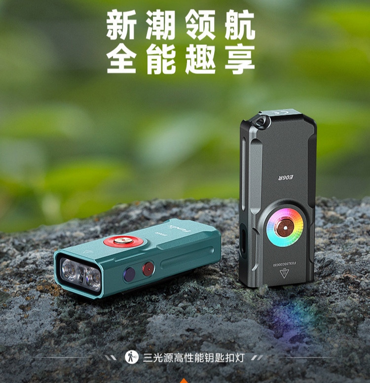 E06R强光EDC手电筒铝合金机身多光源户外钥匙扣灯菲尼克斯可充电