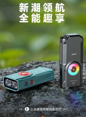 E06R强光EDC手电筒铝合金机身多光源户外钥匙扣灯菲尼克斯可充电