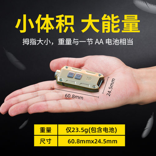 专业奈特TIP迷你金属钥匙灯便携高亮耐用小巧手电筒USB玉石鉴定灯