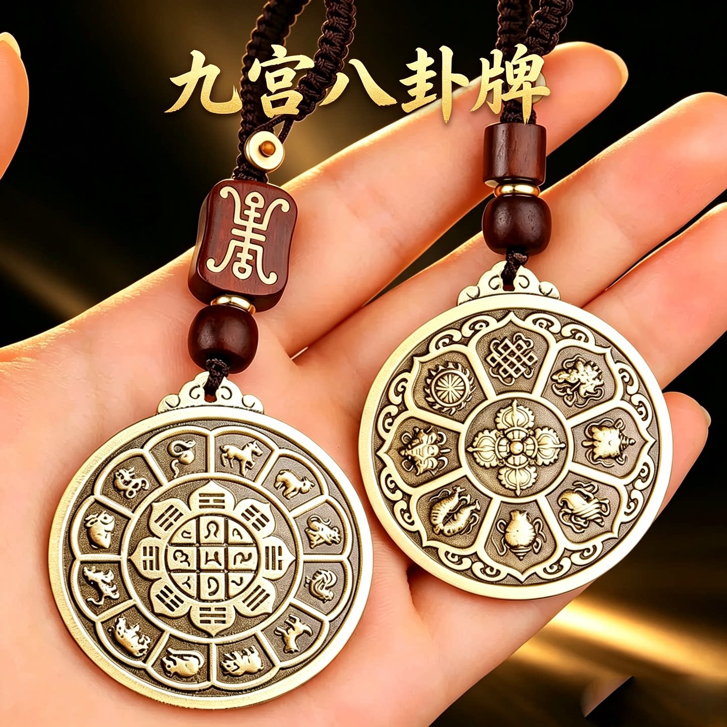 纯黄铜九宫八卦吊坠护身平安