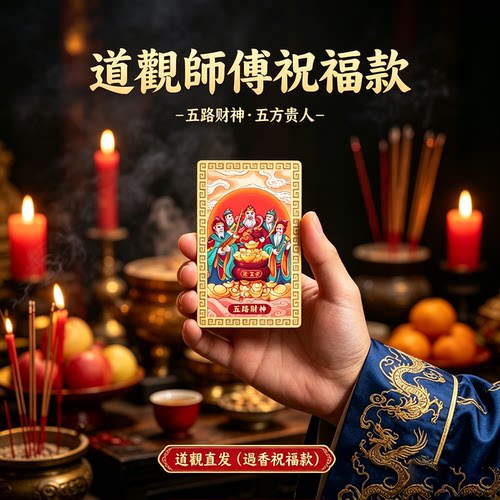 五路财神招财赵公明五方贵人相助