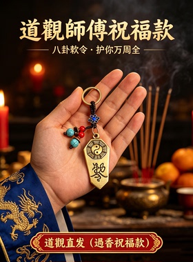 防借运小人挂件平安八卦