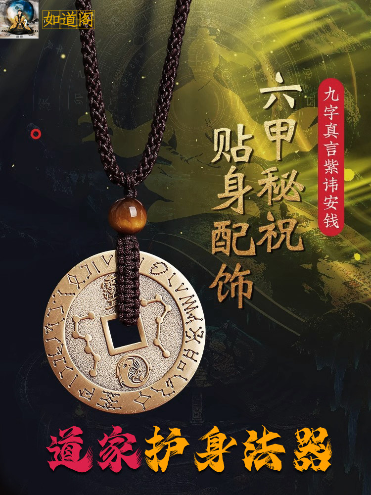 道家法器防事业小人九字真言紫薇平安扣玄学护身健康吊坠北斗七星