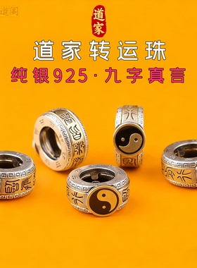 九字真言配珠银平安护身