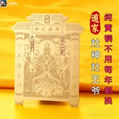 道开灶王爷灶神贴东厨司命家宅平安化解厨房任何问题搬家吉祥除灾