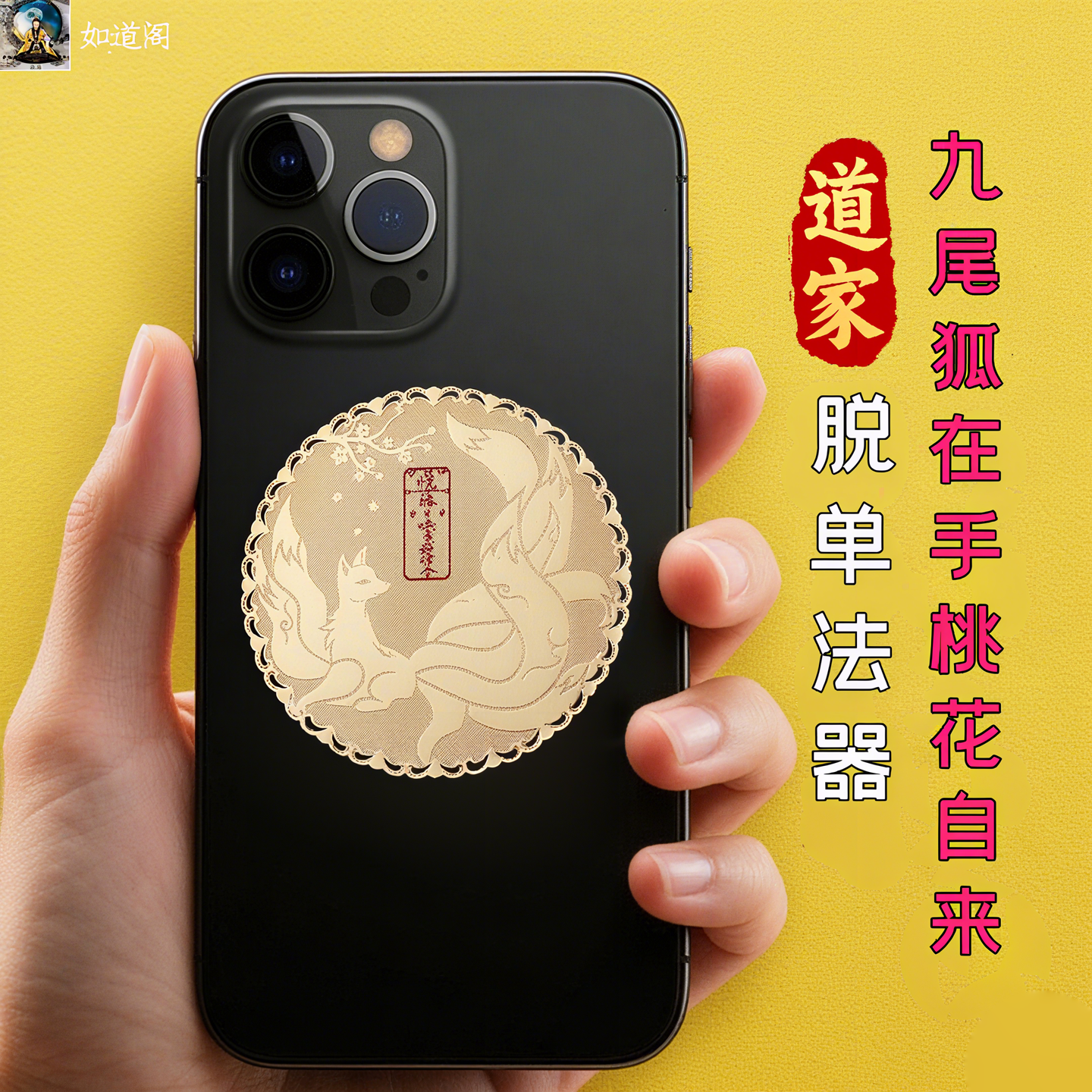 招桃花金属贴脱单神器