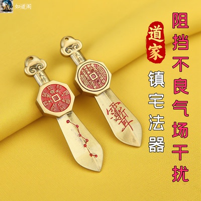 镇宅法器七星剑八卦山鬼