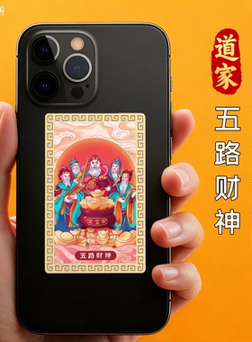 五路财神招财赵公明五方贵人相助