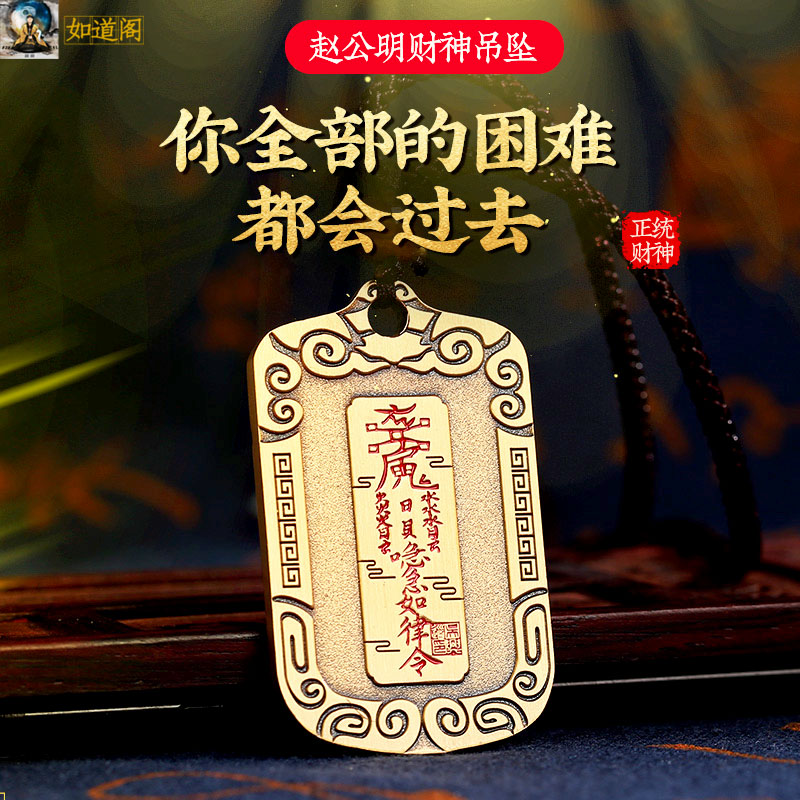 赵公明财神爷招财转运防事业小人