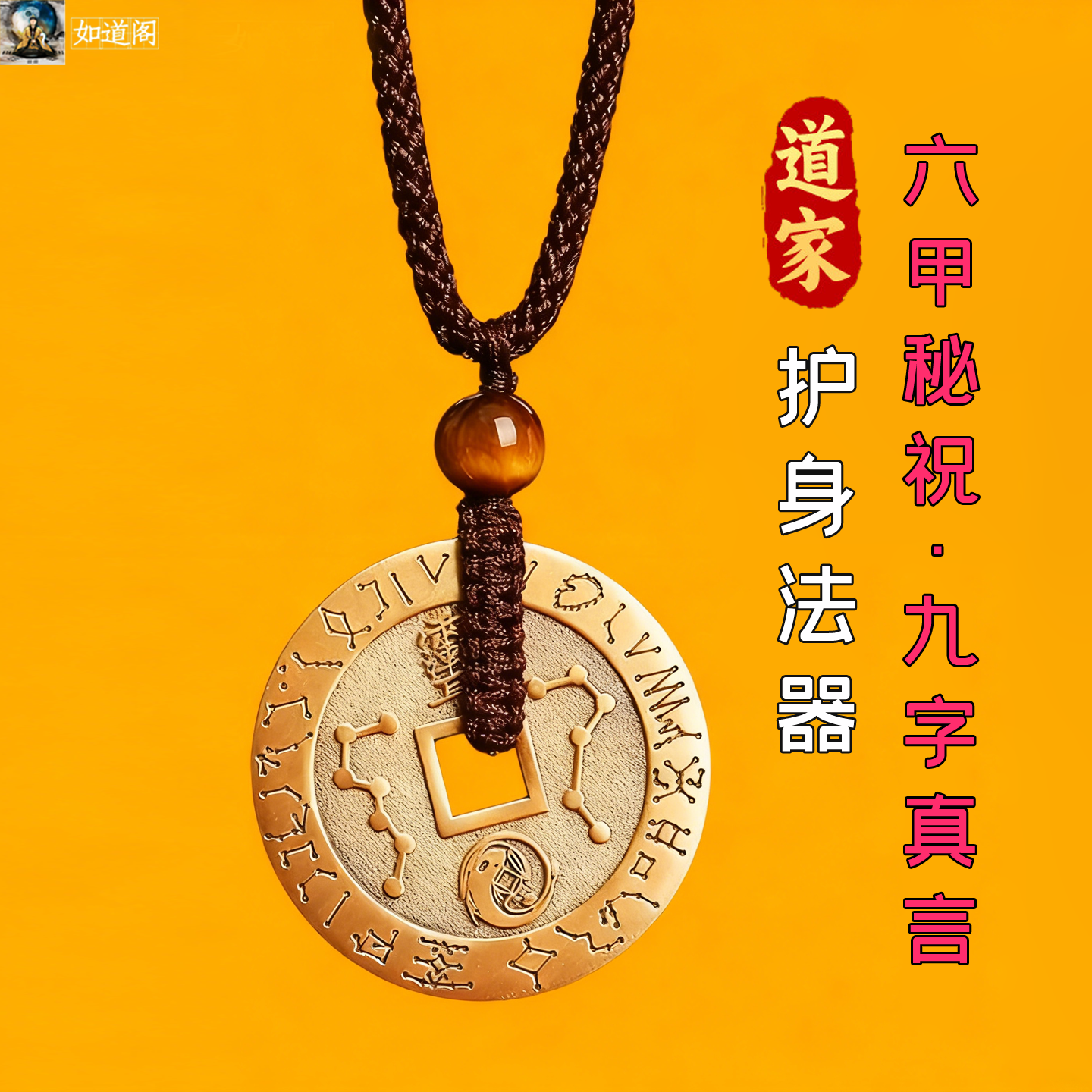 防小人法器平安护身吊坠南斗六星