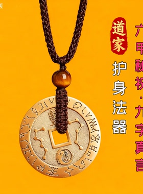 防小人法器平安护身吊坠南斗六星