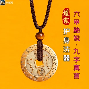 道家法器防事业小人九字真言紫薇平安扣玄学护身健康吊坠北斗七星