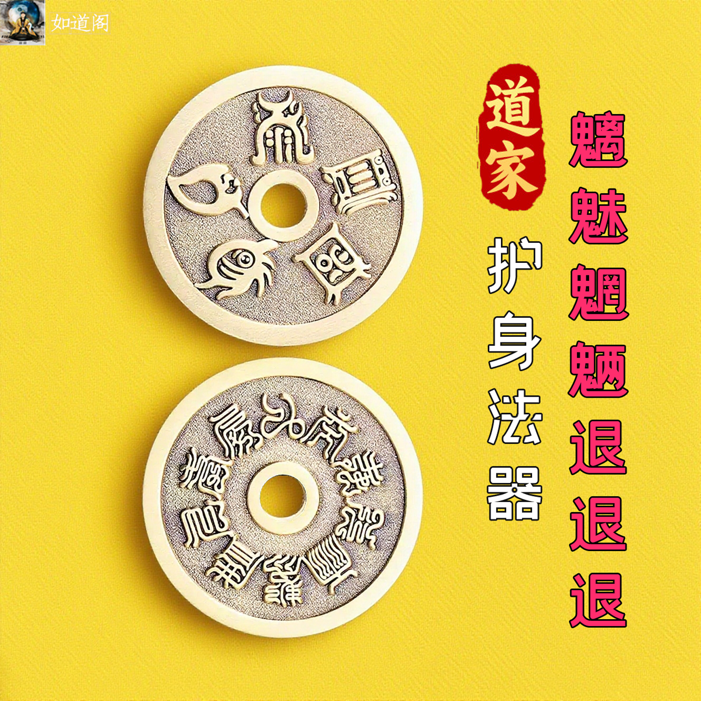 走夜路护身法器平安挂件无事吊坠