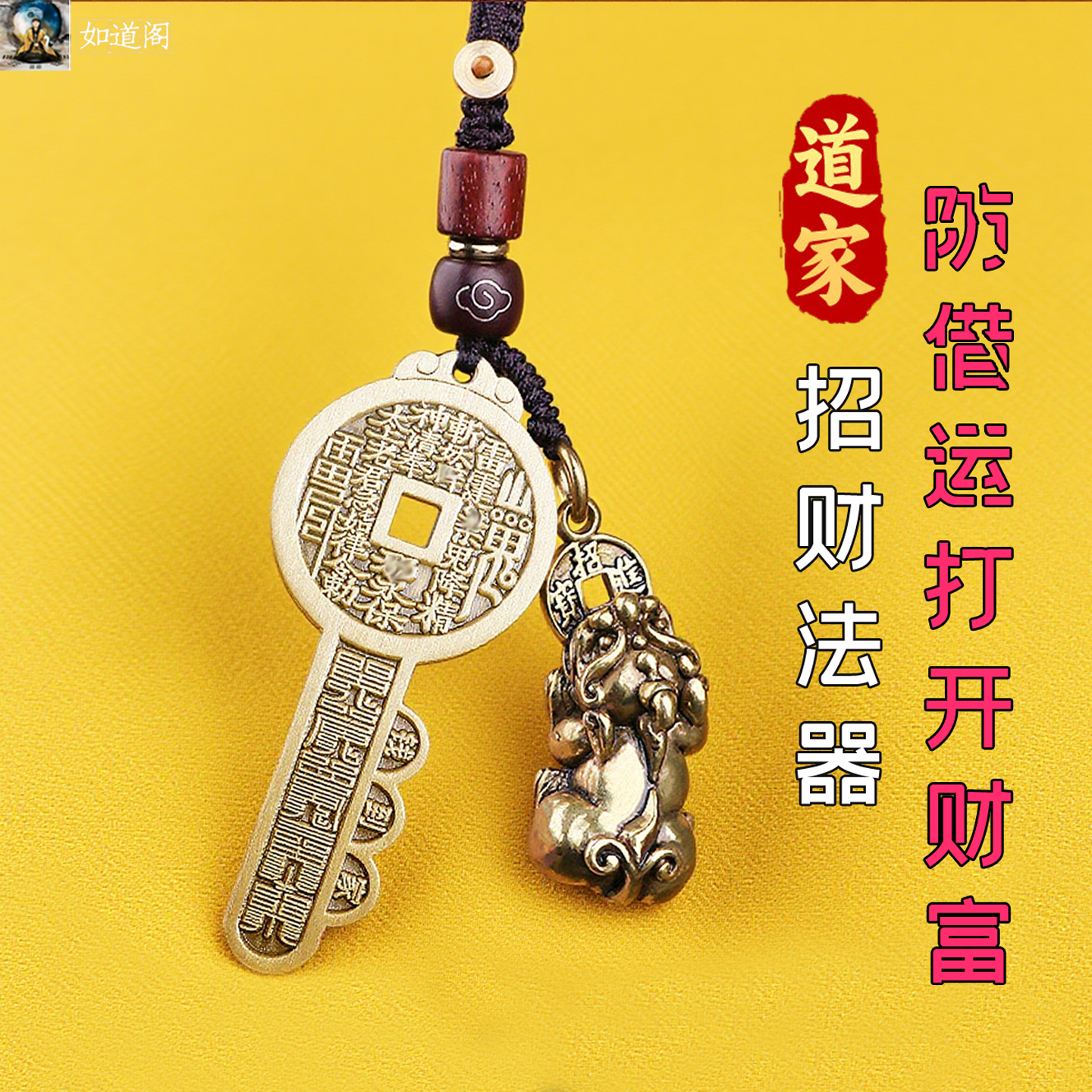 防借运道家八卦山花钱平安护身符钱到家开库钥匙正财偏财运三帝钱