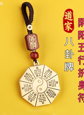 道家法器太极八卦牌平安护身符阴阳五行平衡磁场生肖相冲驳婚开运