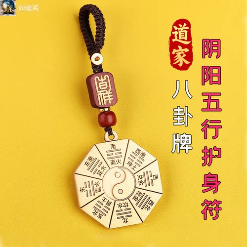八卦牌护身符五行平衡生肖相冲