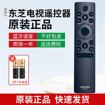 蓝牙语音遥控器适用东芝电视机