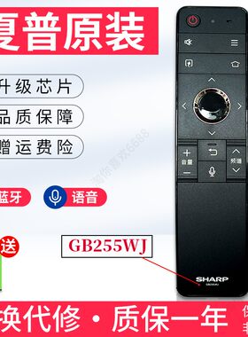 原装夏普电视机GB255WJ遥控器70D7DA 60/70X6PLUS 60/70GM6159A