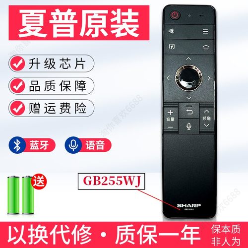 原装夏普电视机GB255WJ遥控器70D7DA 60/70X6PLUS 60/70GM6159A