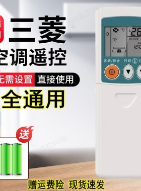 三菱重工空调万能遥控器RYD502A006A 003A KP3AS KD07BS QD08AS