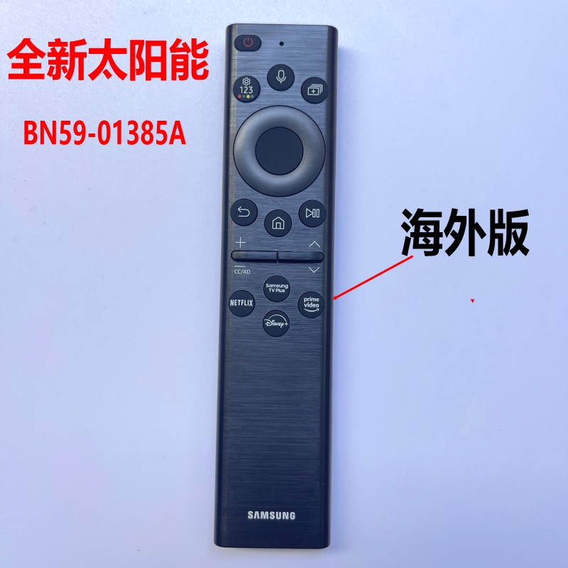 原装三星充电式太阳能语音遥控器