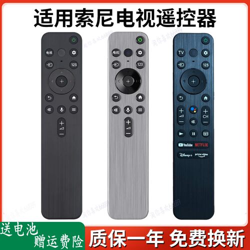 语音智能遥控器用于索尼电视机