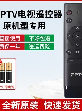 原装PPTV电视机遥控器32C2 40C2 32V4A 43/55P1S 50P 55P 50VU4