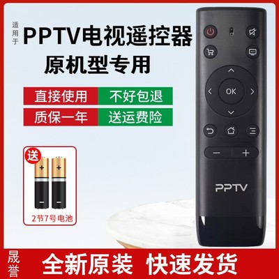 pptv原装液晶电视机智能遥控器