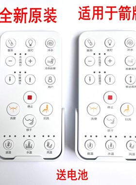 适用于箭牌智能马桶坐便原装遥控器RA-13-01 RA-03-00  RA-02-00
