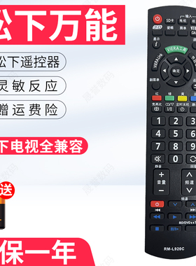 适用于松下电视机遥控器N2QAYB000600 TH-P42U30C L32C3C P50U20C