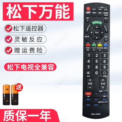 松下电视机遥控器RM-L920C N2Q老式机TH-P42X10C P50X20C 80C 70C