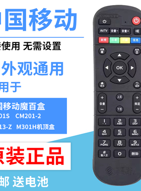 原装中国移动CM201-1 M101 MG101 IP108魔百和盒机顶盒电视遥控器
