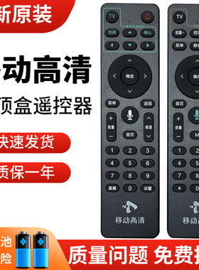 原装移动高清机顶盒语音遥控器HG680-LY E900V20D/V22F UNT413AS