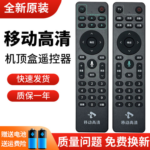 原装移动高清机顶盒语音遥控器HG680-LY E900V20D/V22F UNT413AS