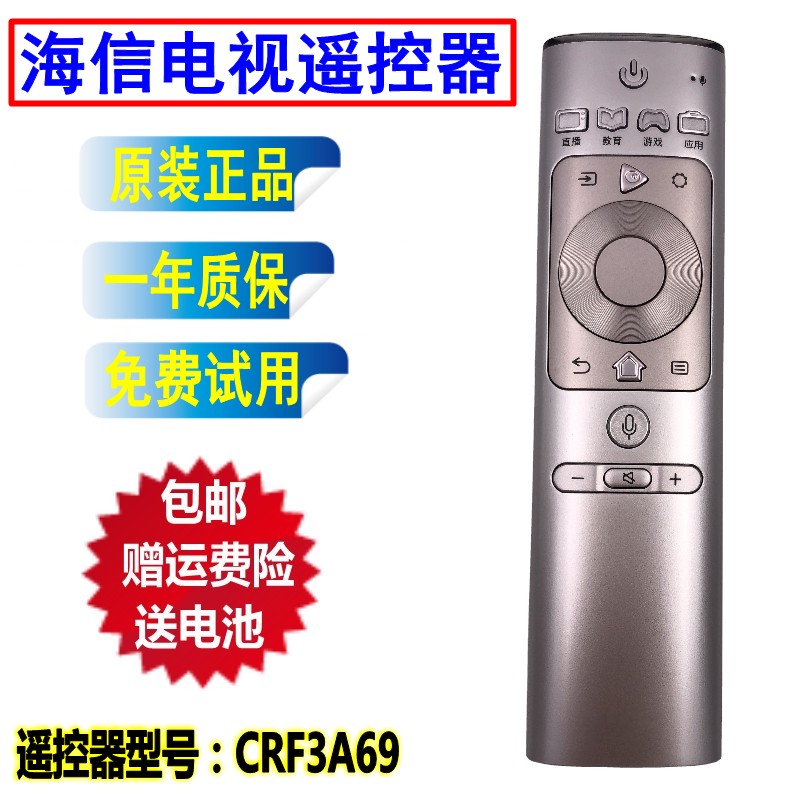 海信原装正品CRF3A69语音遥控器