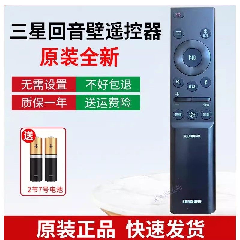 原装Samsung三星回音壁Q600/Q700/Q800/Q930/Q990音响红外遥控器