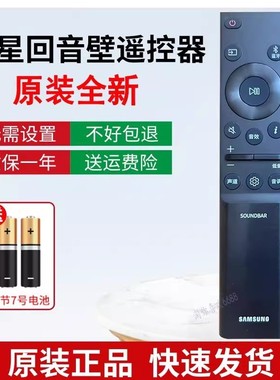 适用三星原装回音壁遥控器AH81-15047A HW-B550ZA B650ZA Q600B