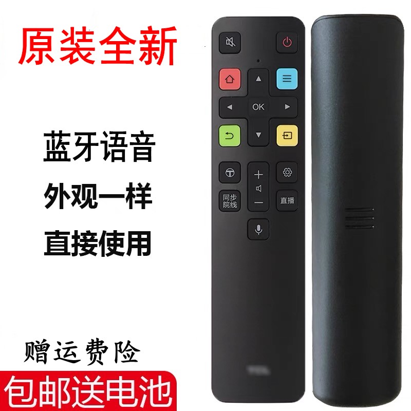 原装适用TCL液晶电视语音遥控器