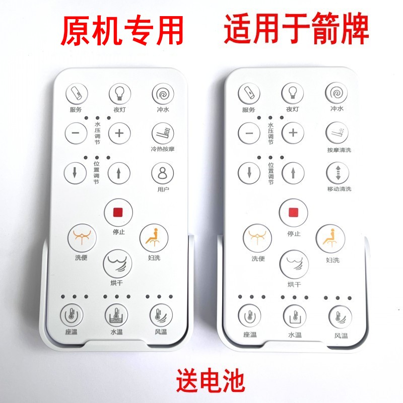全新原装蓝牙智能马桶遥控器